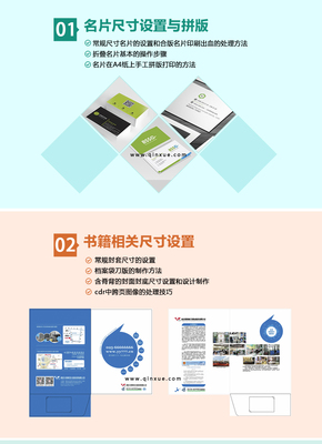 平面设计印刷教程,电脑印前技术全攻略2(CDR印前篇)-视频教程-平面设计 .